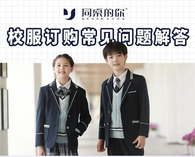 校服订购常见问题解答